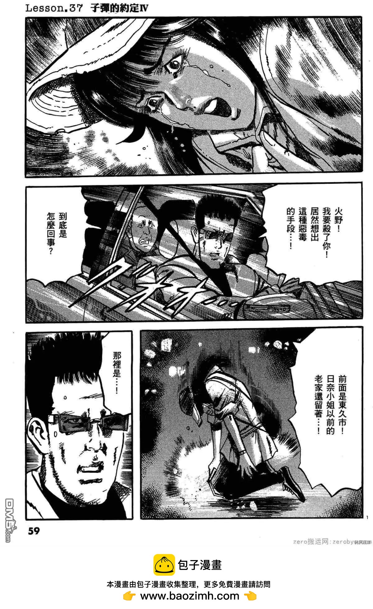 《砂尘航路》第36话 第18页