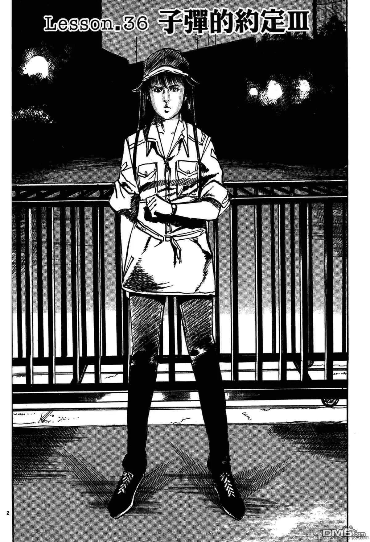 《砂尘航路》第36话 第1页