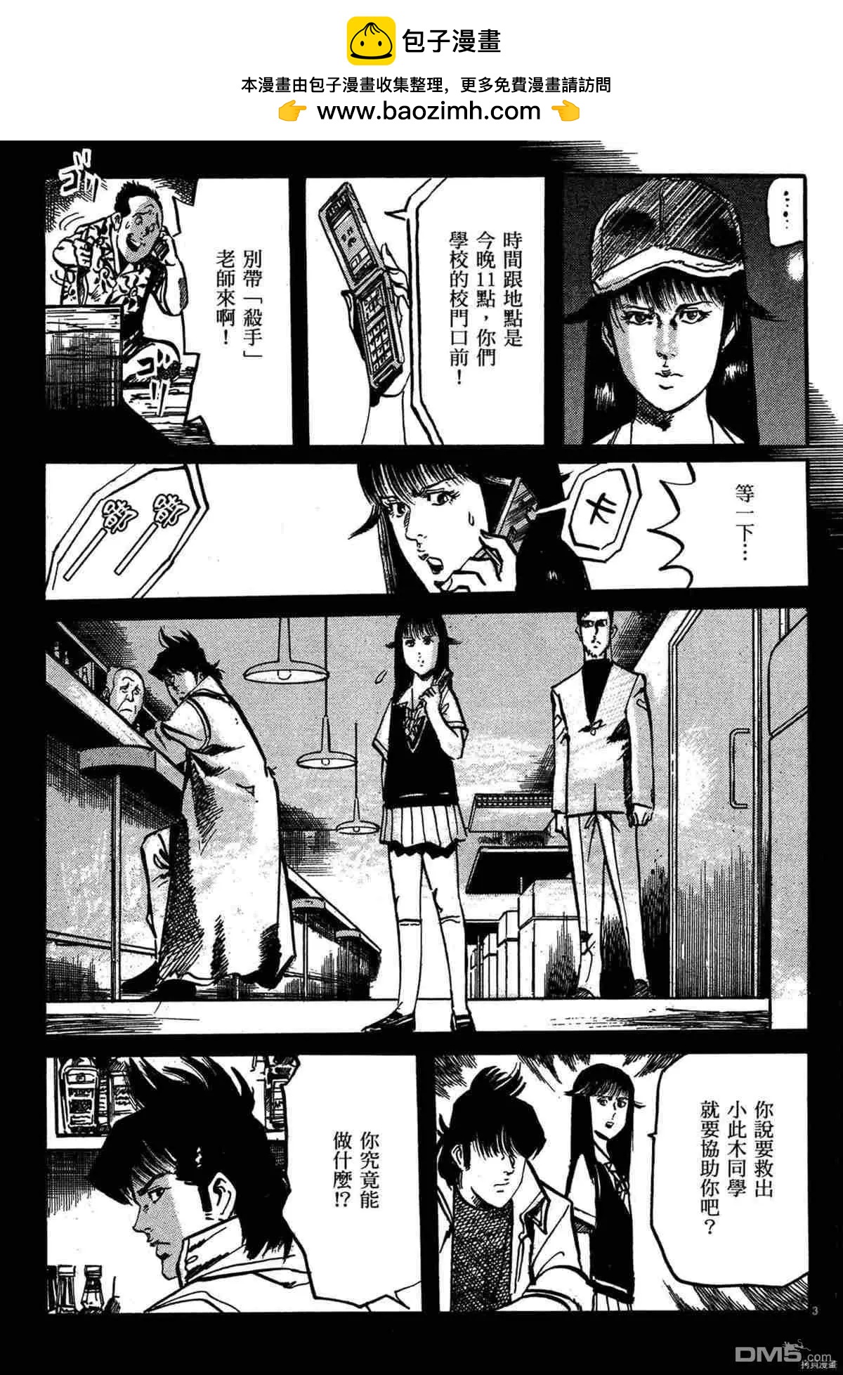 《砂尘航路》第36话 第2页