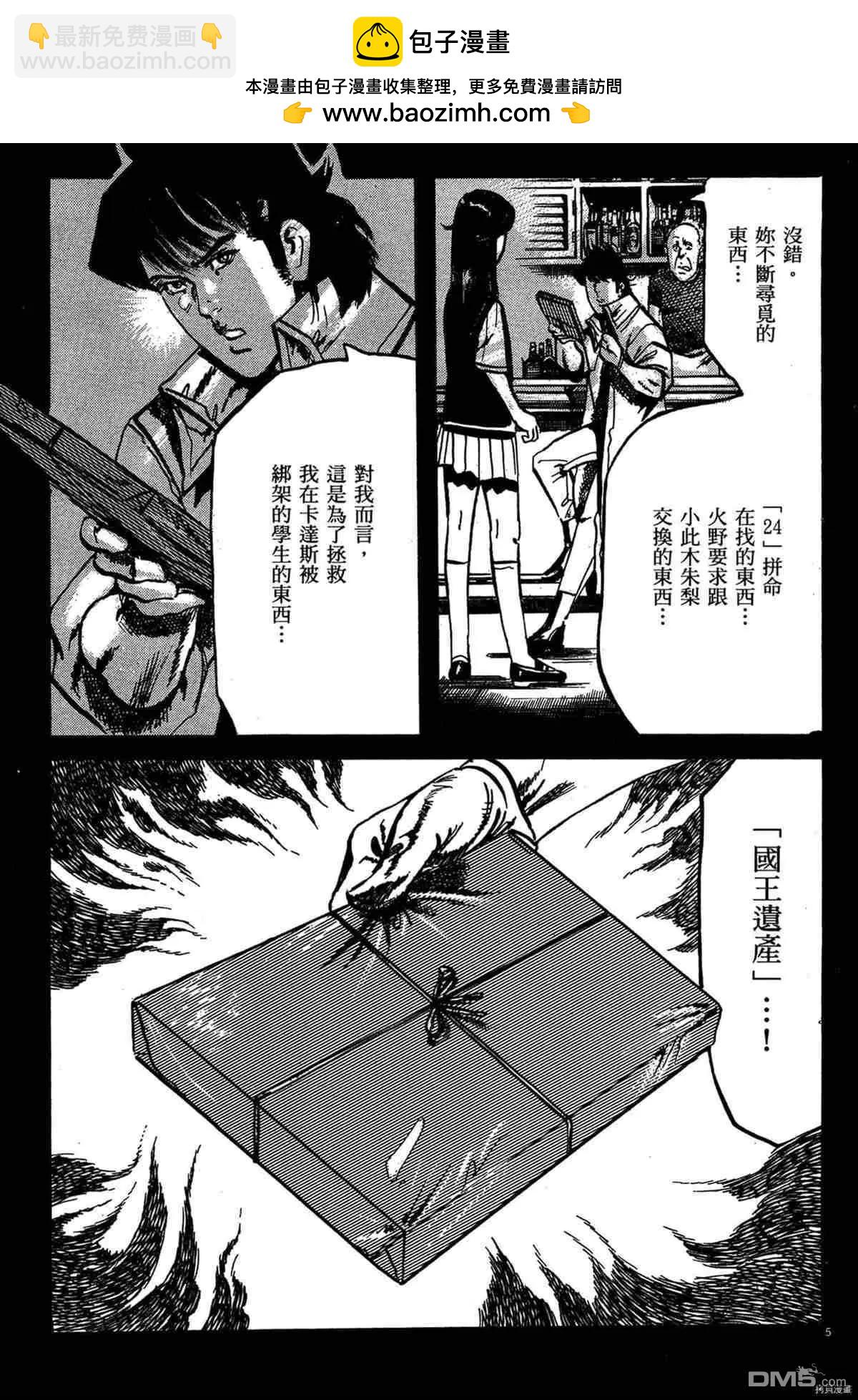 《砂尘航路》第36话 第4页