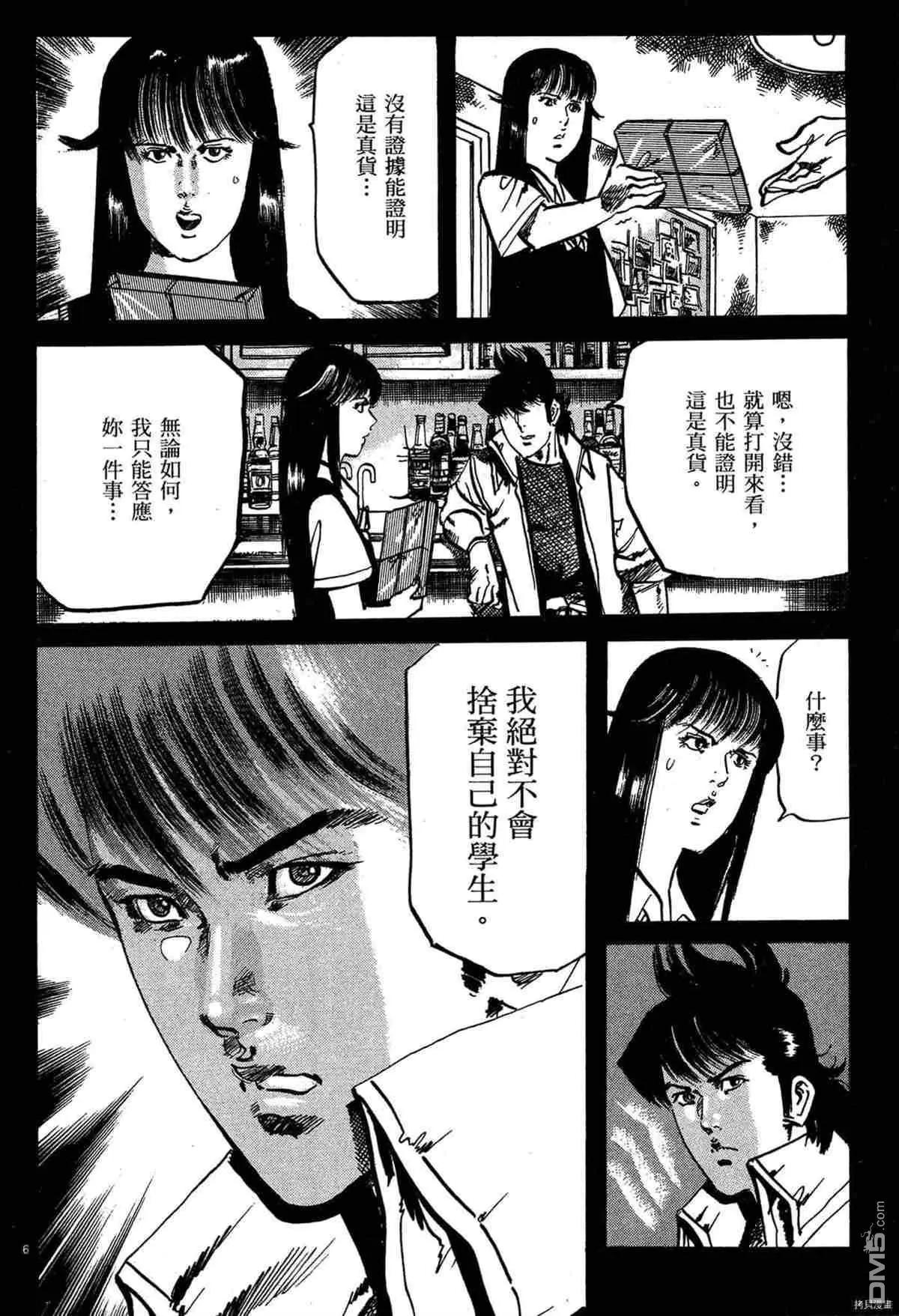 《砂尘航路》第36话 第5页