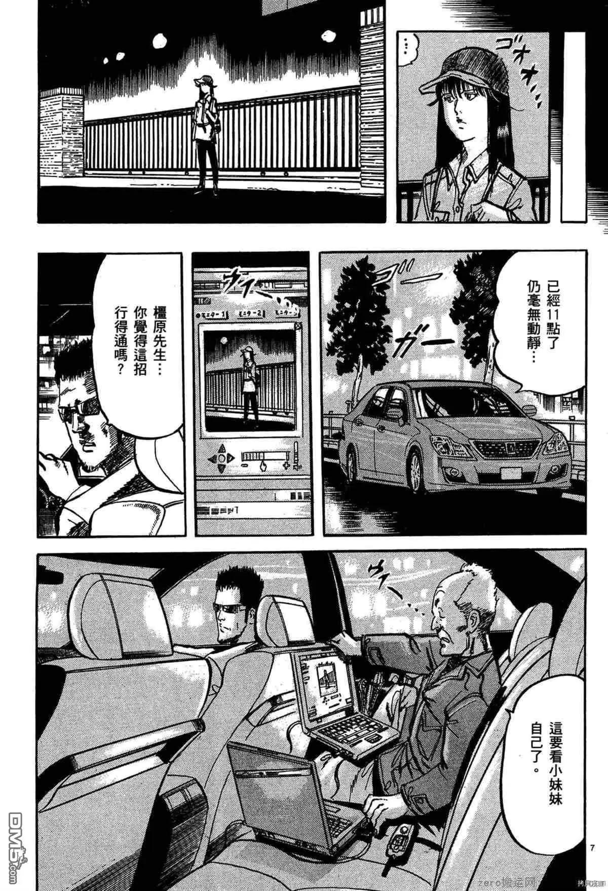《砂尘航路》第36话 第6页