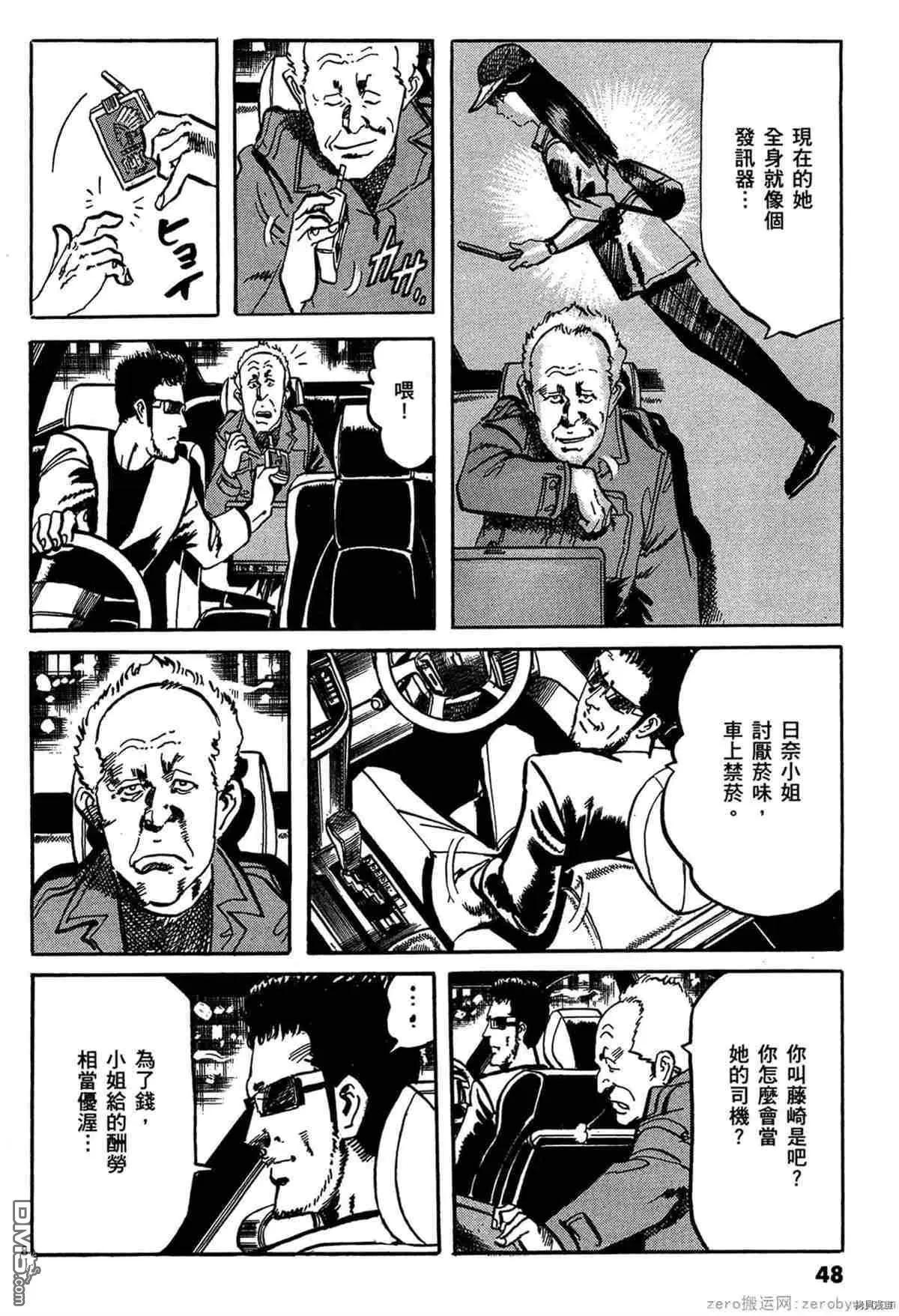 《砂尘航路》第36话 第7页