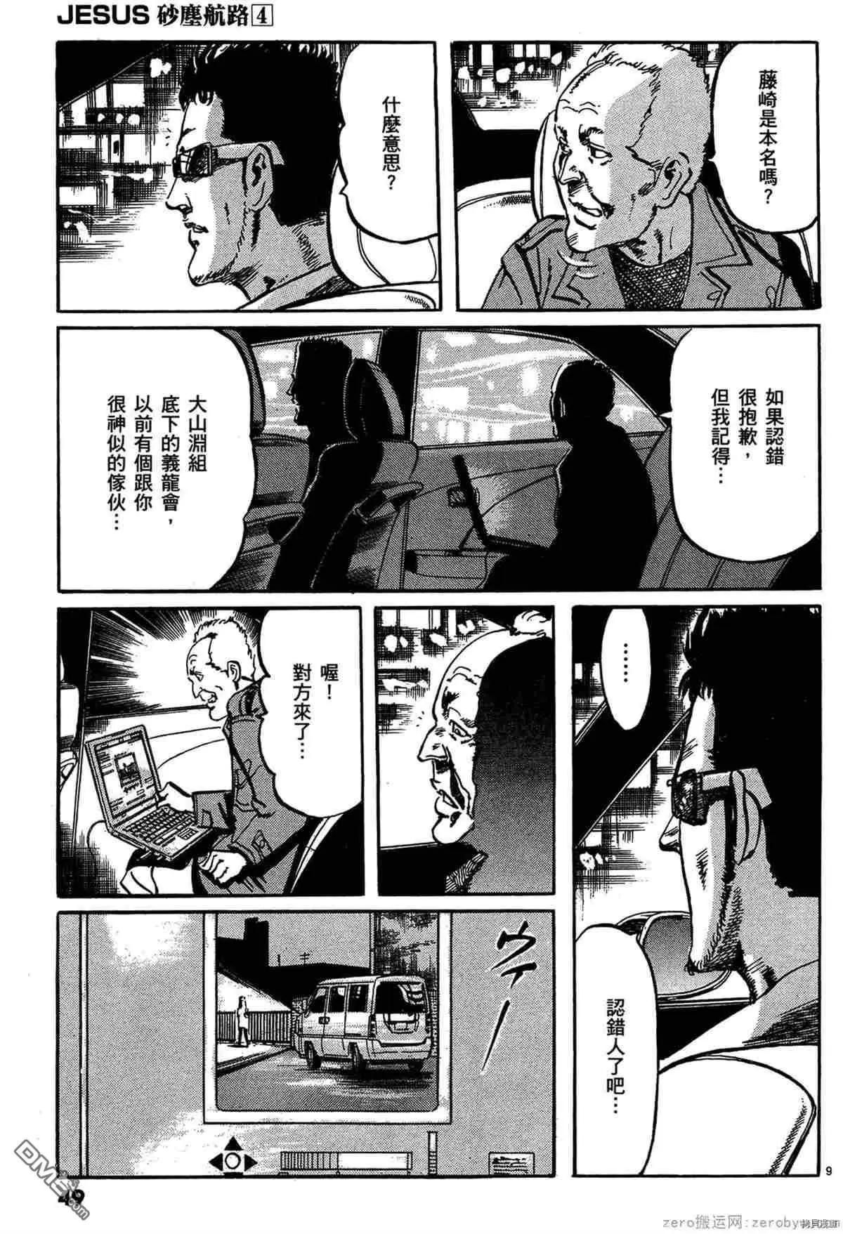 《砂尘航路》第36话 第8页