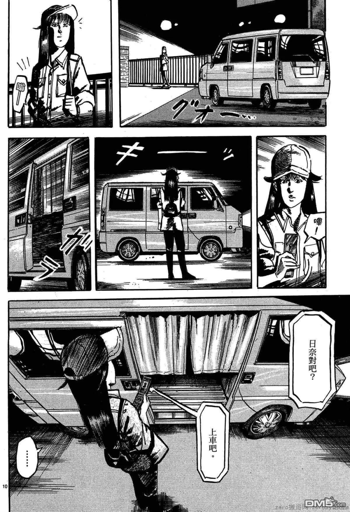 《砂尘航路》第36话 第9页