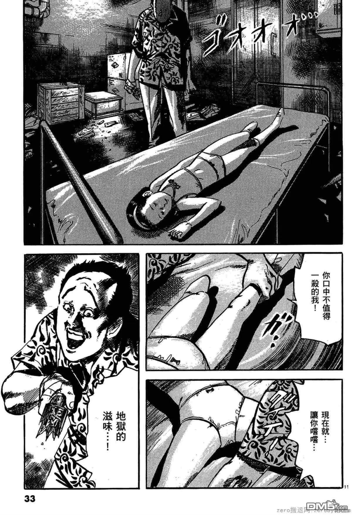 《砂尘航路》第35话 第10页