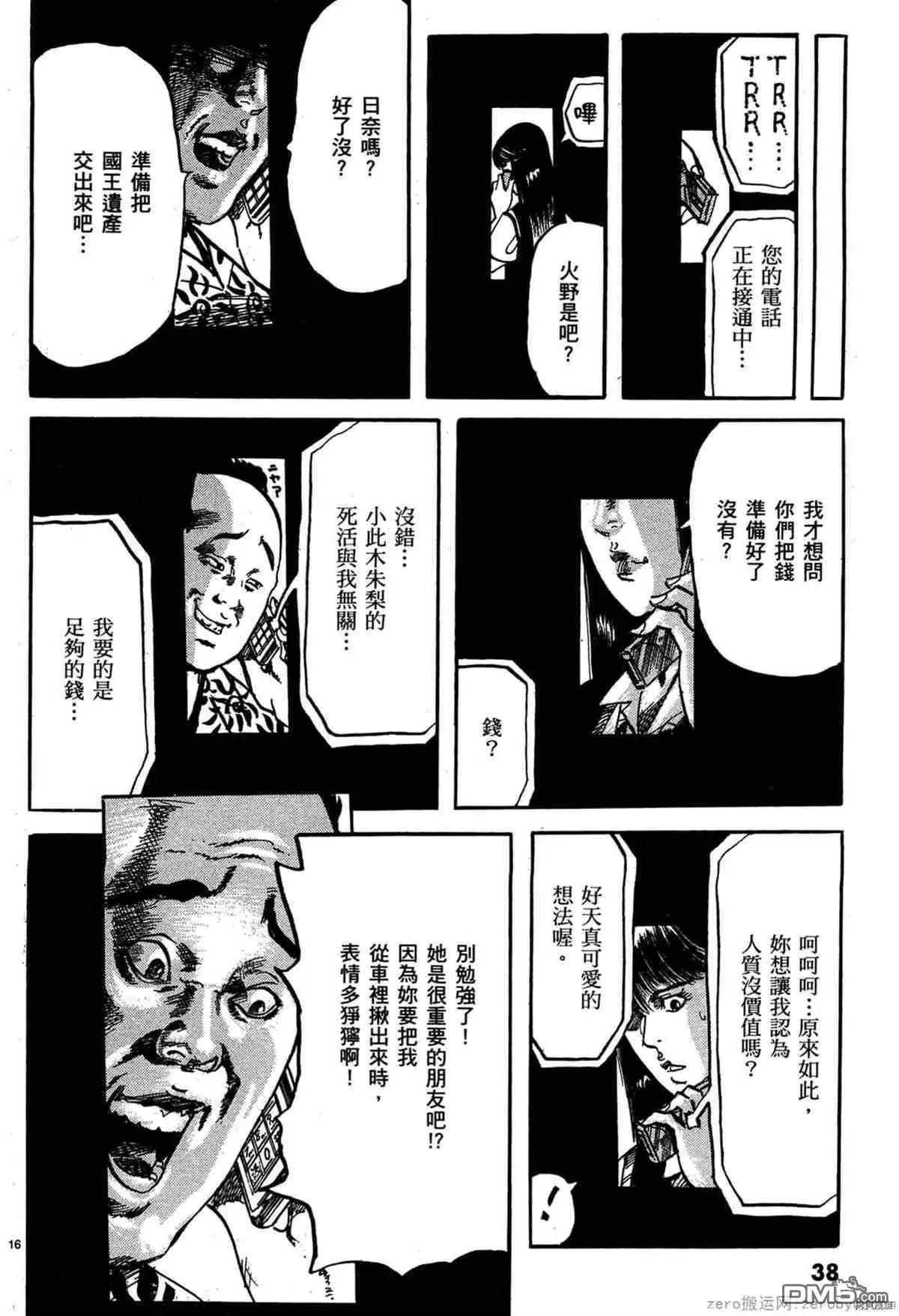 《砂尘航路》第35话 第15页
