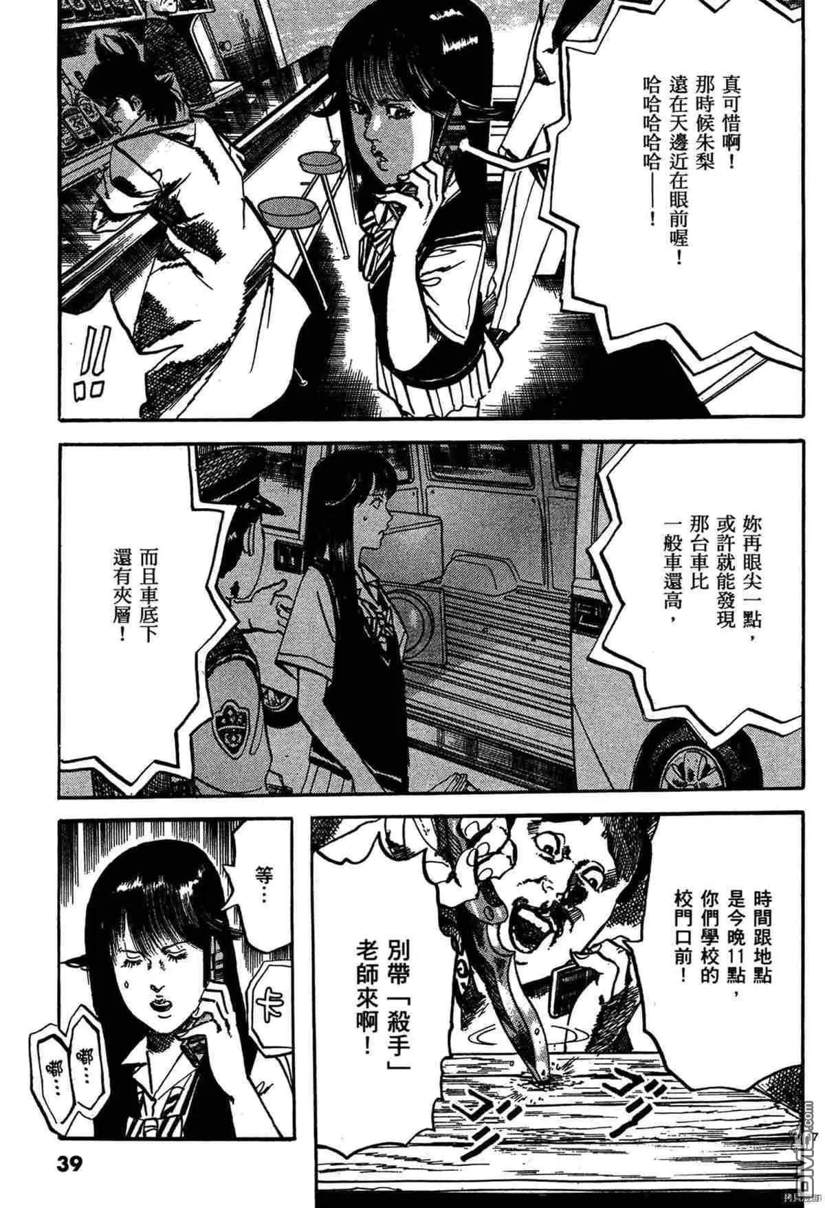 《砂尘航路》第35话 第16页