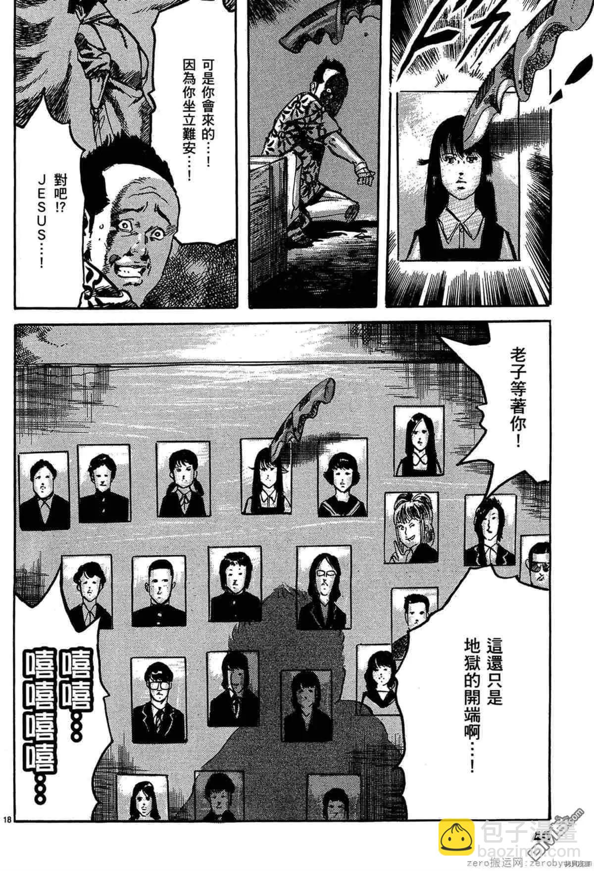 《砂尘航路》第35话 第17页