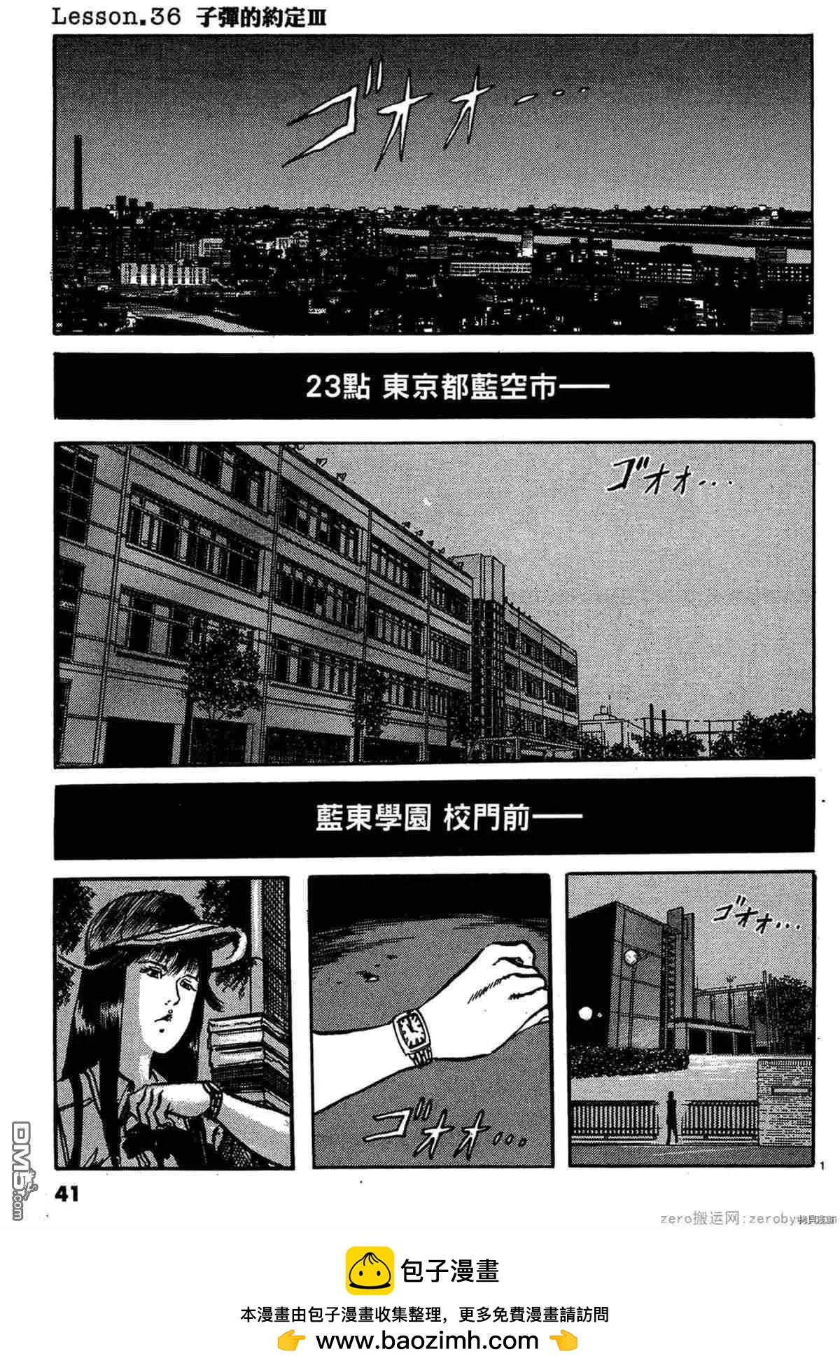 《砂尘航路》第35话 第18页