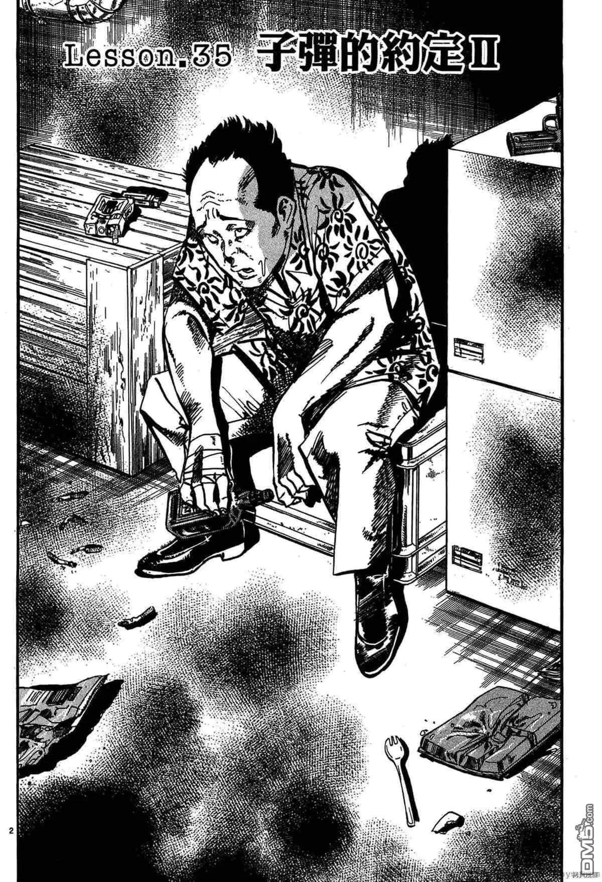 《砂尘航路》第35话 第1页