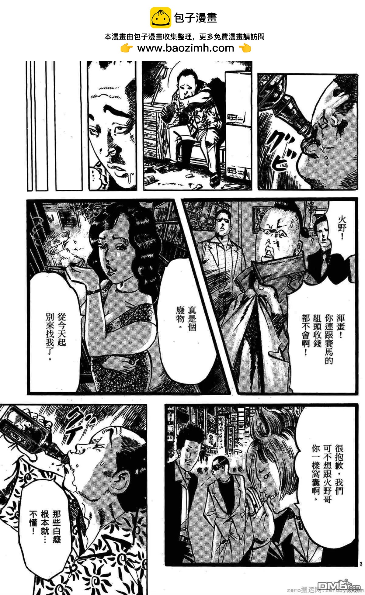 《砂尘航路》第35话 第2页