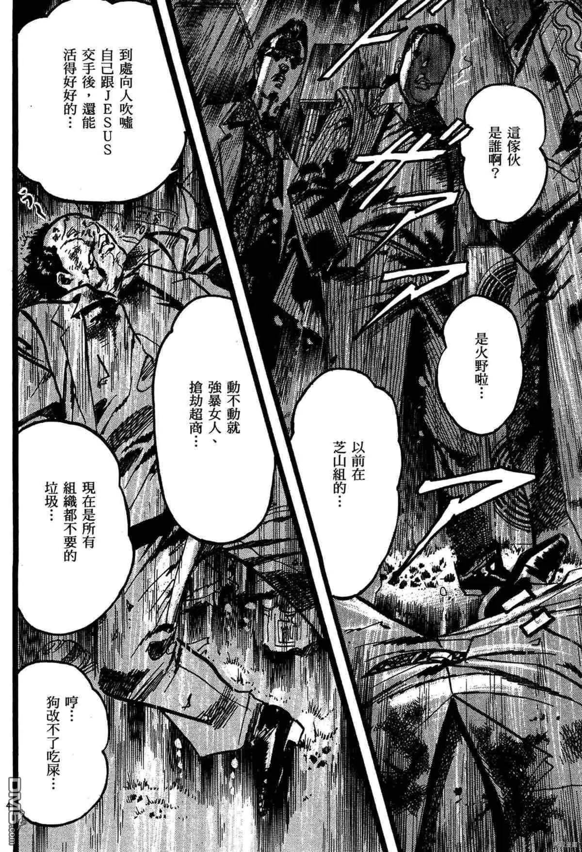 《砂尘航路》第35话 第3页