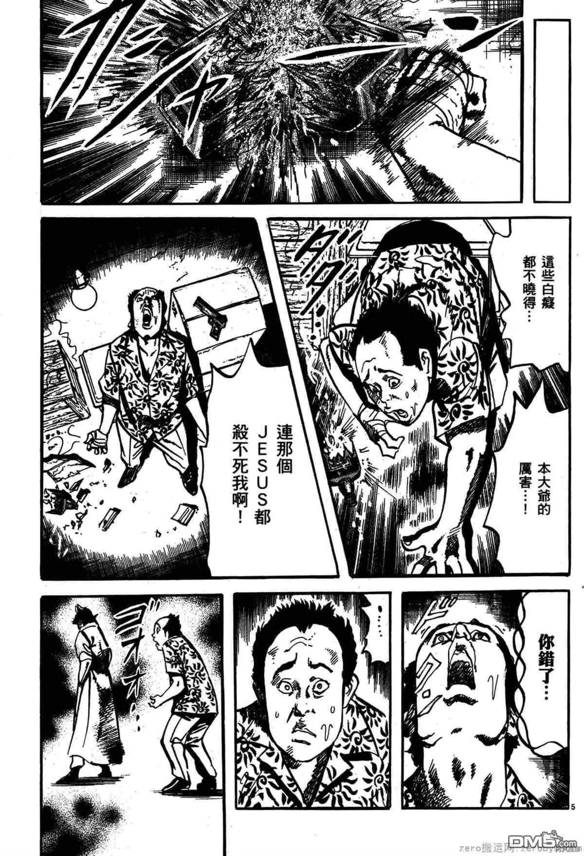 《砂尘航路》第35话 第4页