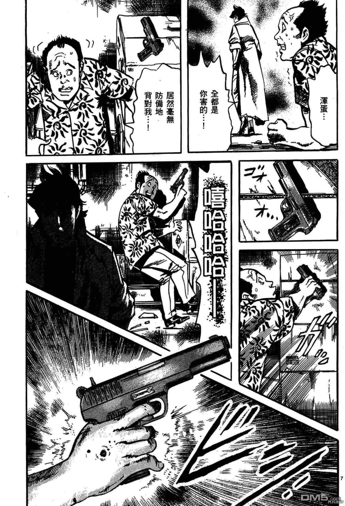 《砂尘航路》第35话 第6页