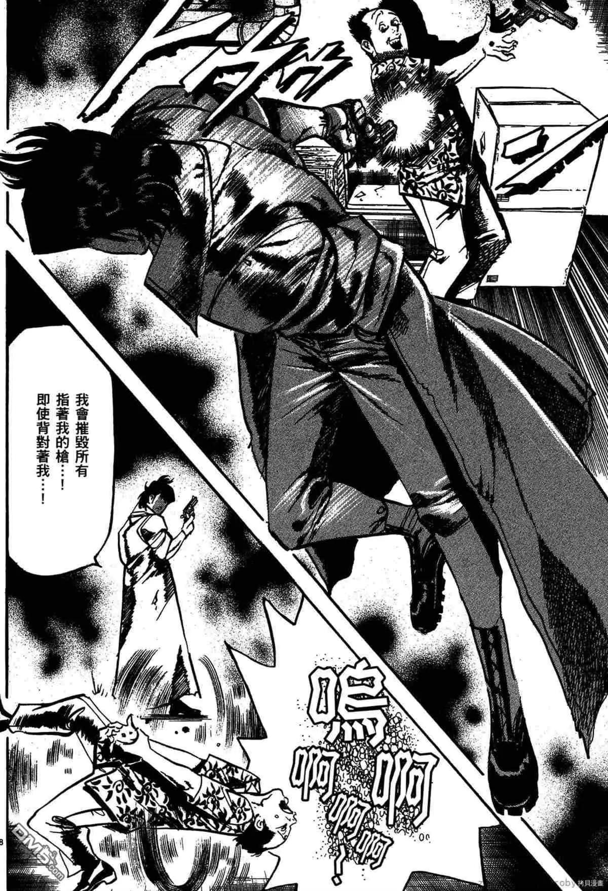 《砂尘航路》第35话 第7页