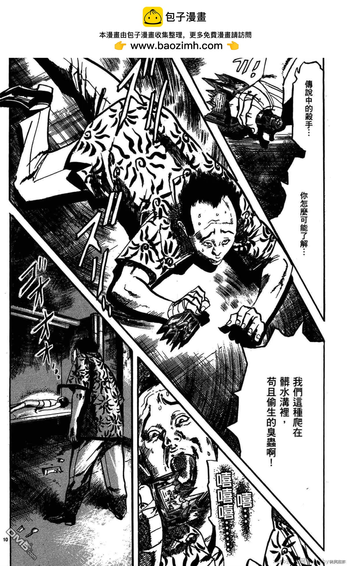 《砂尘航路》第35话 第9页