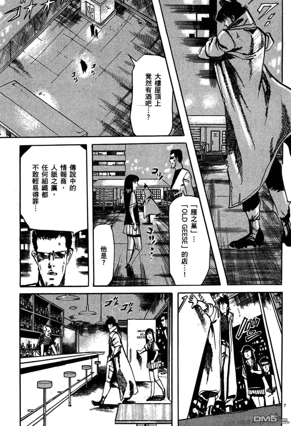 《砂尘航路》第34话 第10页
