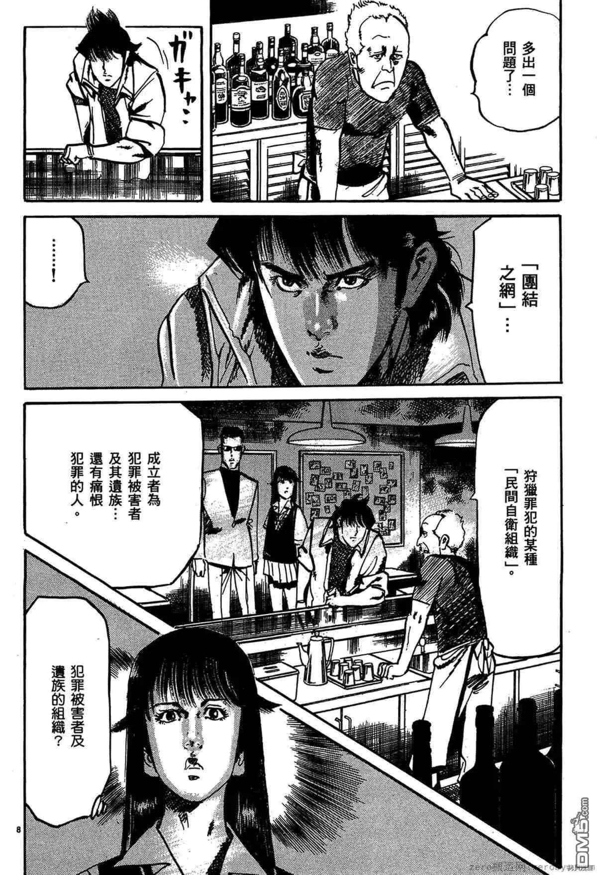 《砂尘航路》第34话 第11页