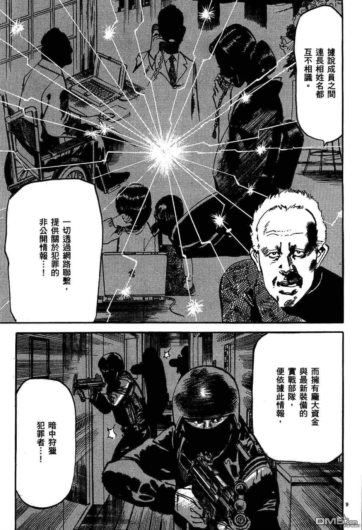 《砂尘航路》第34话 第12页