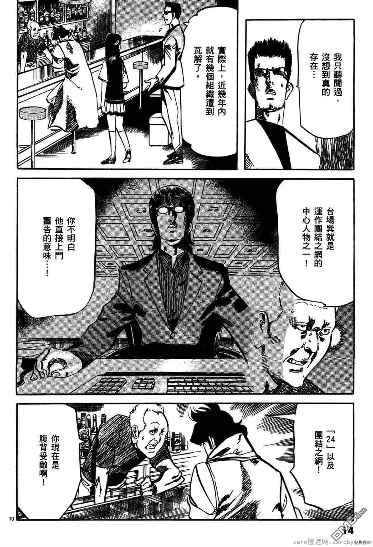 《砂尘航路》第34话 第13页