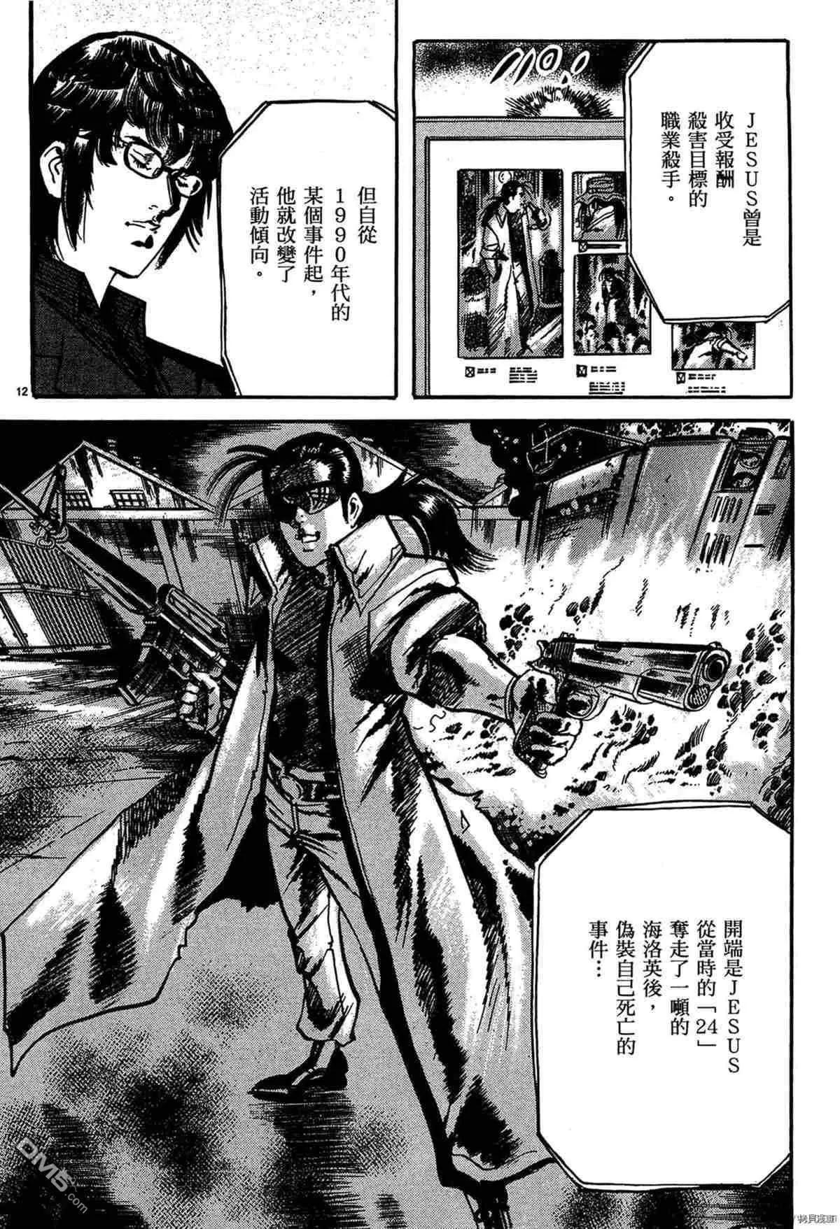 《砂尘航路》第34话 第15页