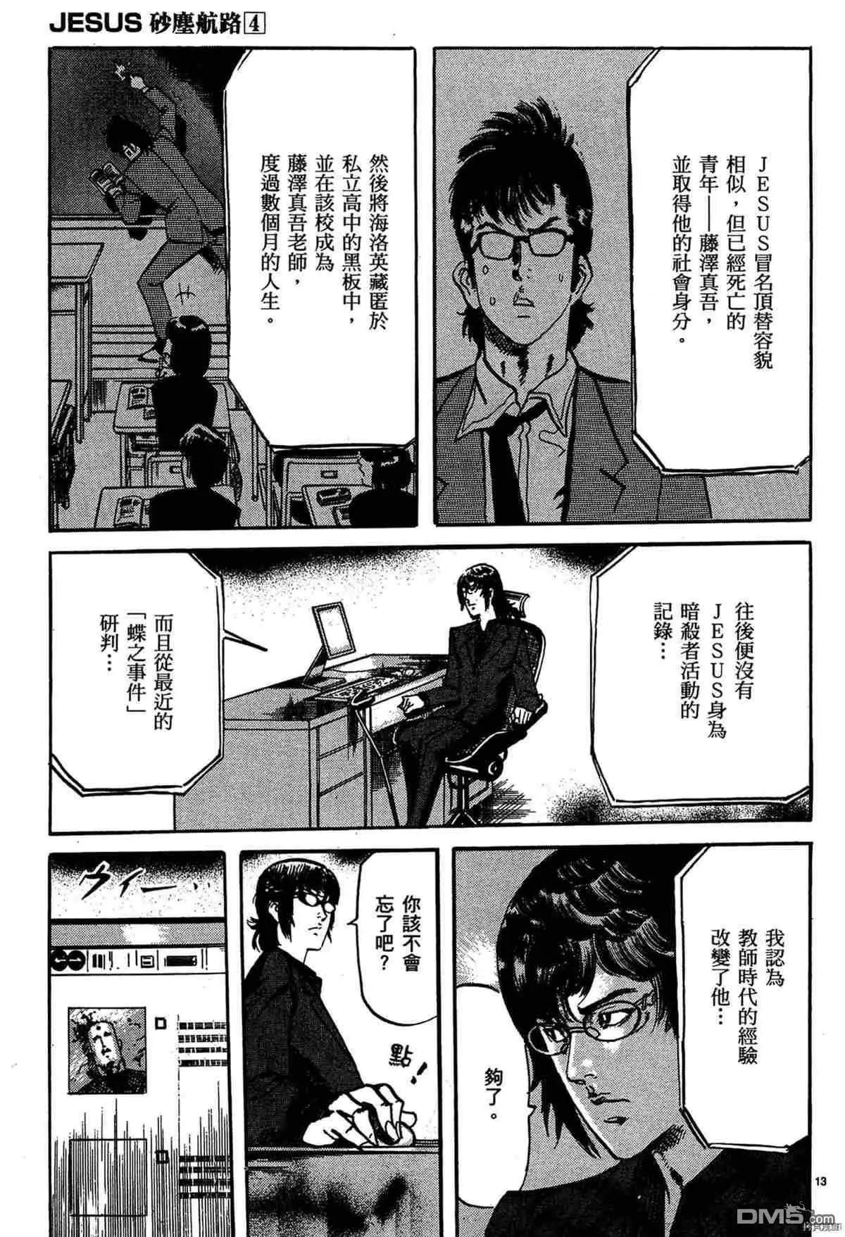 《砂尘航路》第34话 第16页