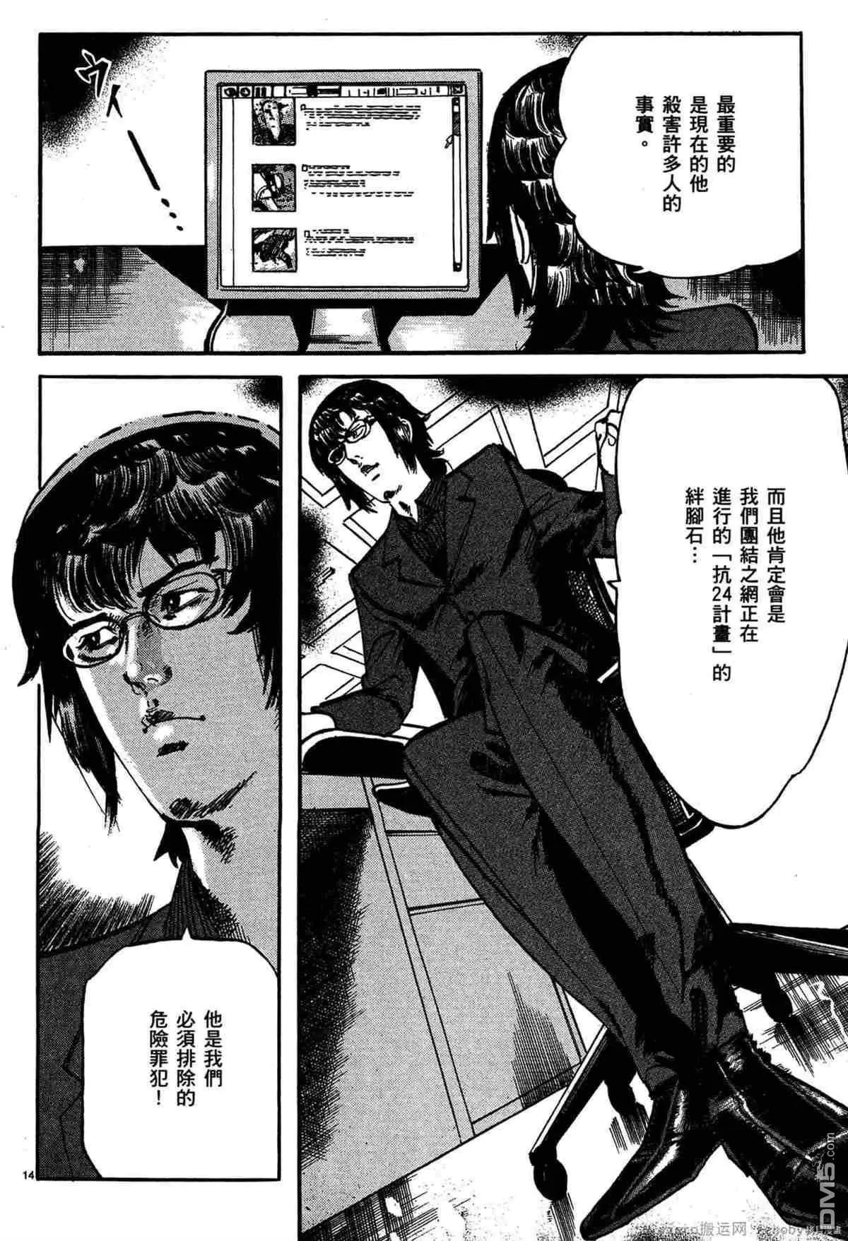 《砂尘航路》第34话 第17页