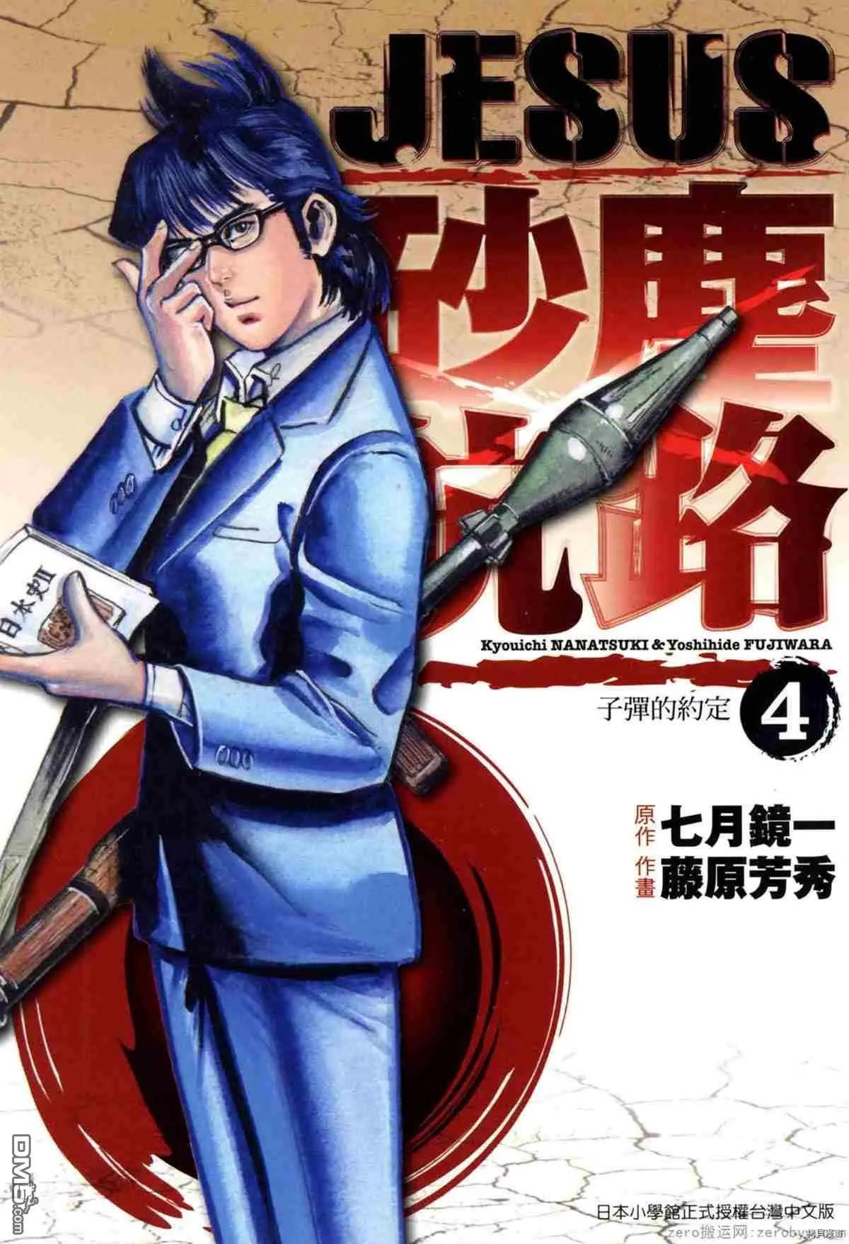 《砂尘航路》第34话 第1页
