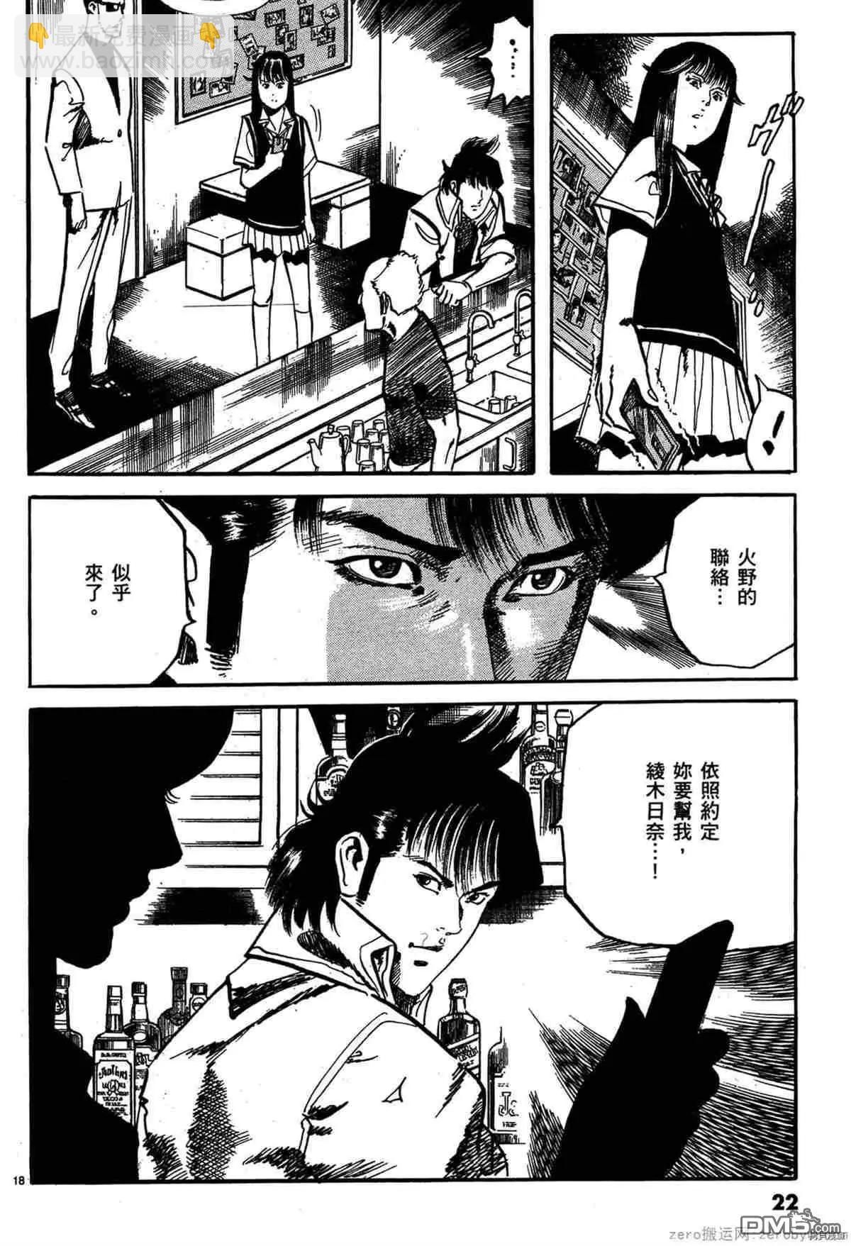 《砂尘航路》第34话 第21页