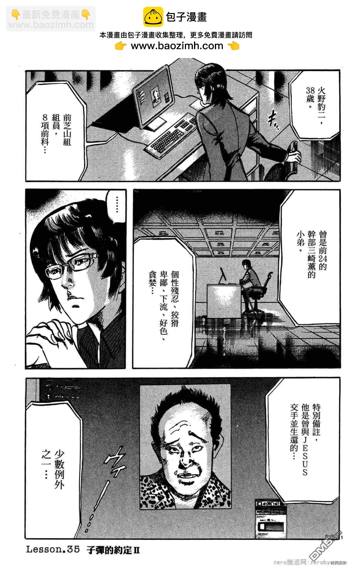 《砂尘航路》第34话 第22页