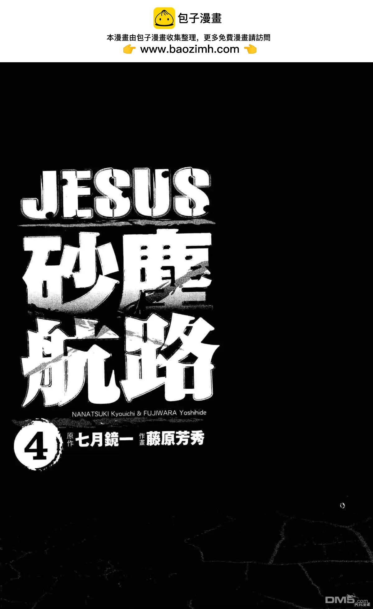 《砂尘航路》第34话 第2页