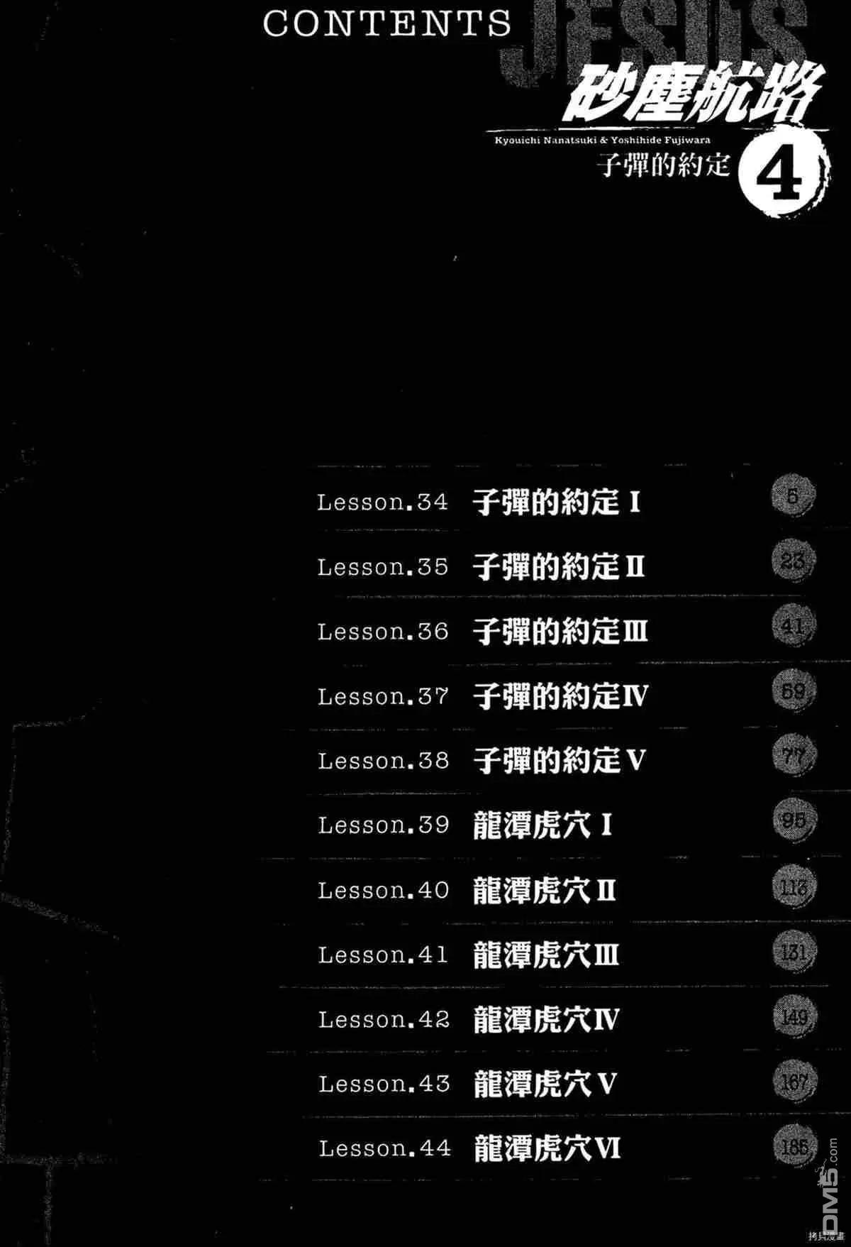 《砂尘航路》第34话 第3页