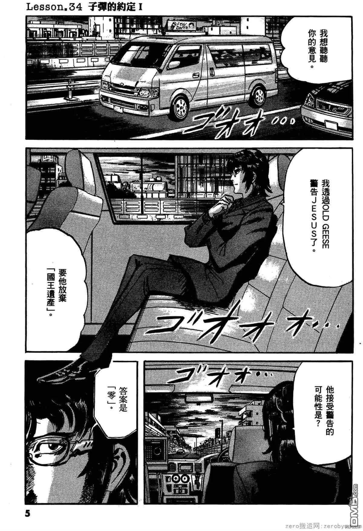 《砂尘航路》第34话 第4页