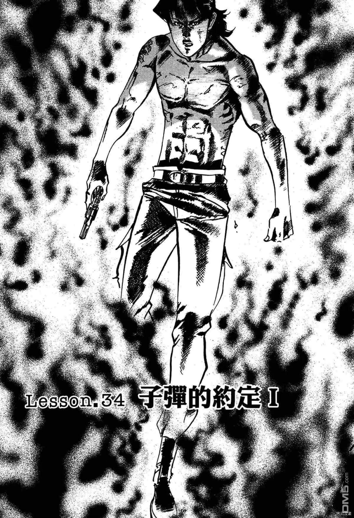 《砂尘航路》第34话 第6页