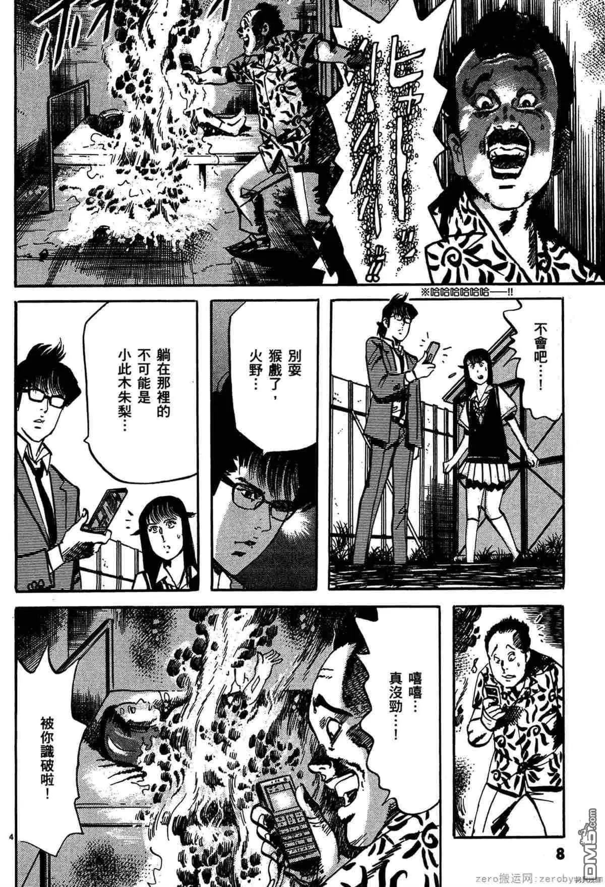 《砂尘航路》第34话 第7页