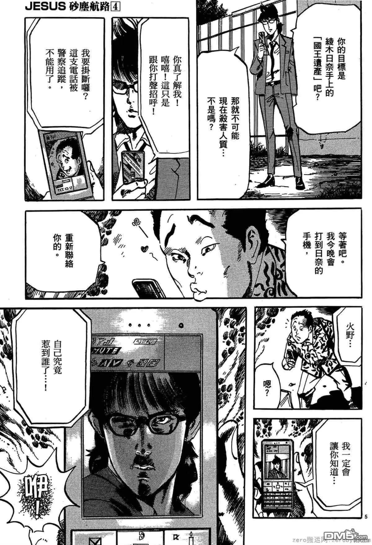 《砂尘航路》第34话 第8页