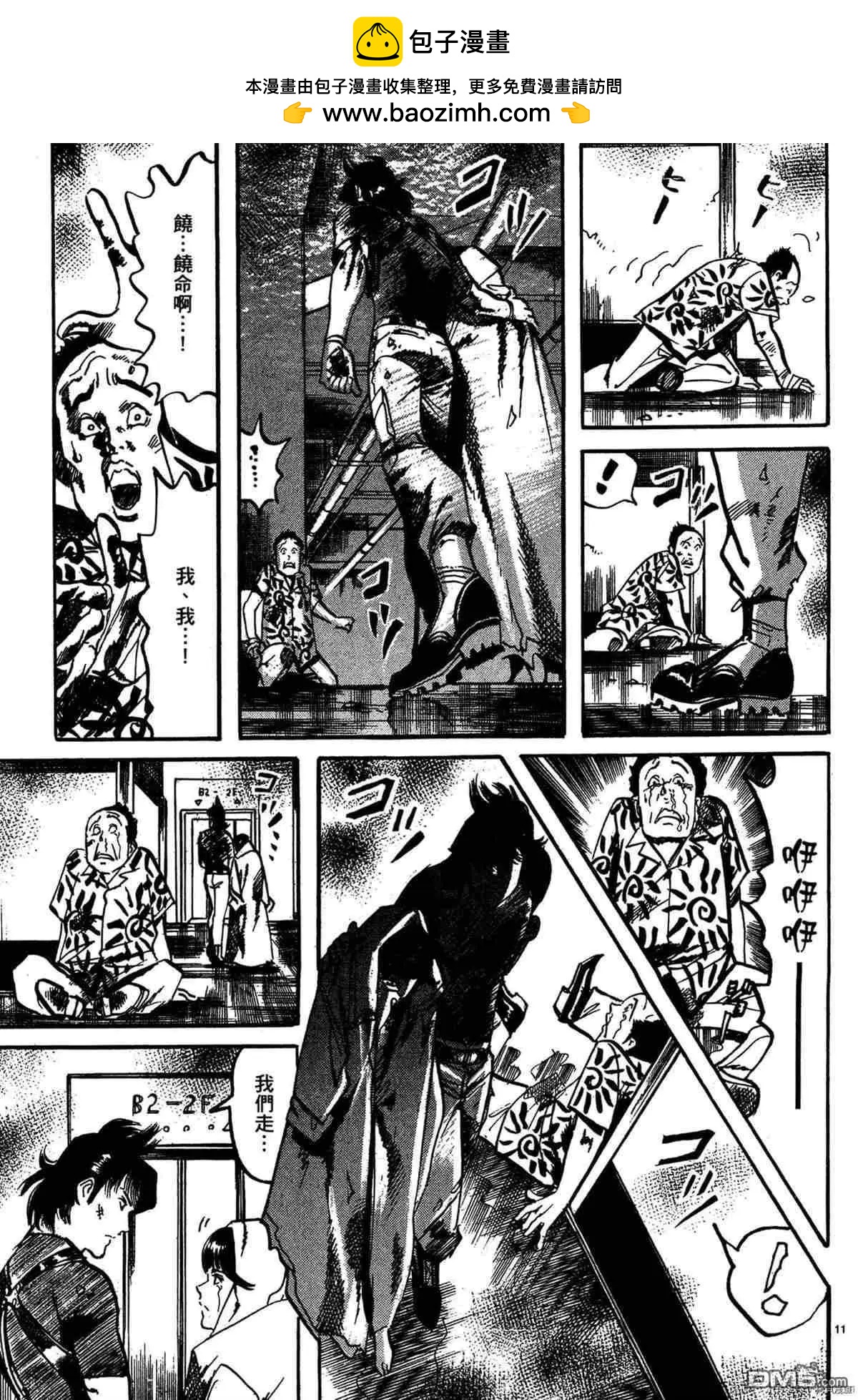 《砂尘航路》第39话 第10页