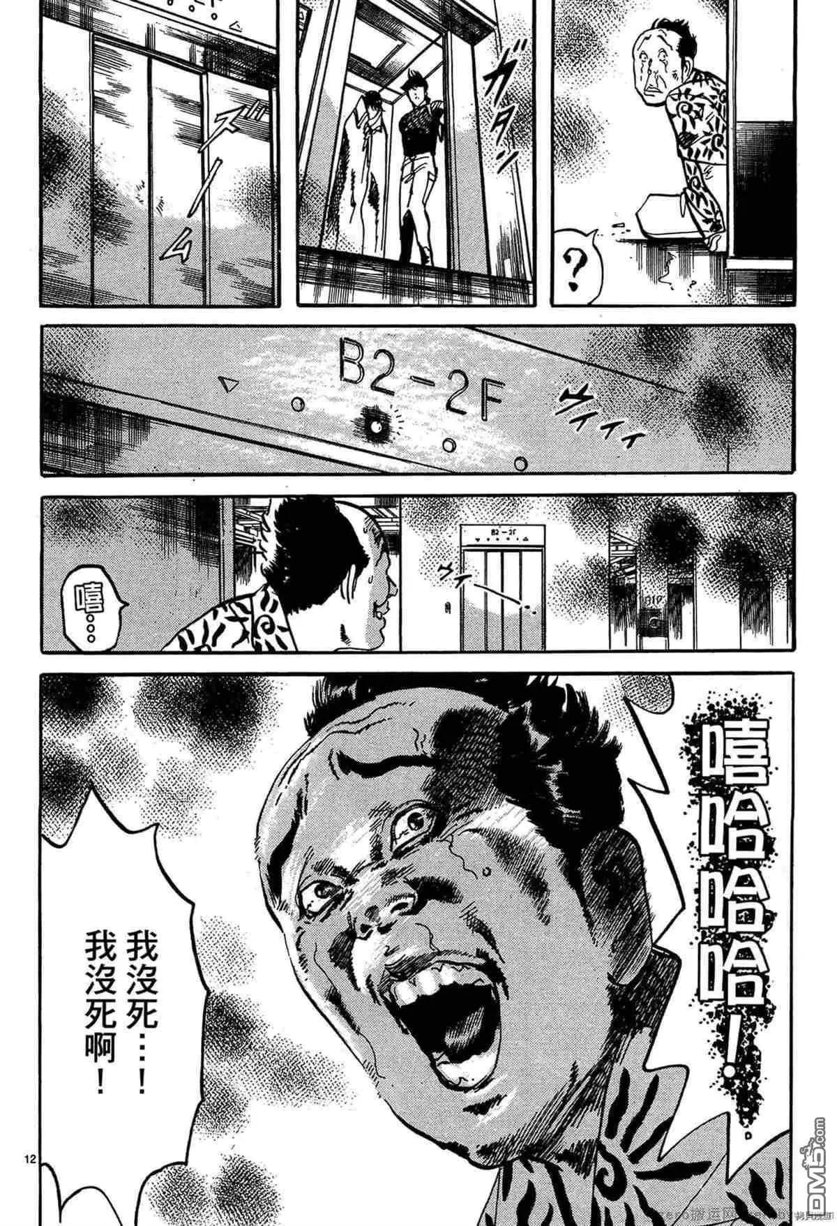 《砂尘航路》第39话 第11页