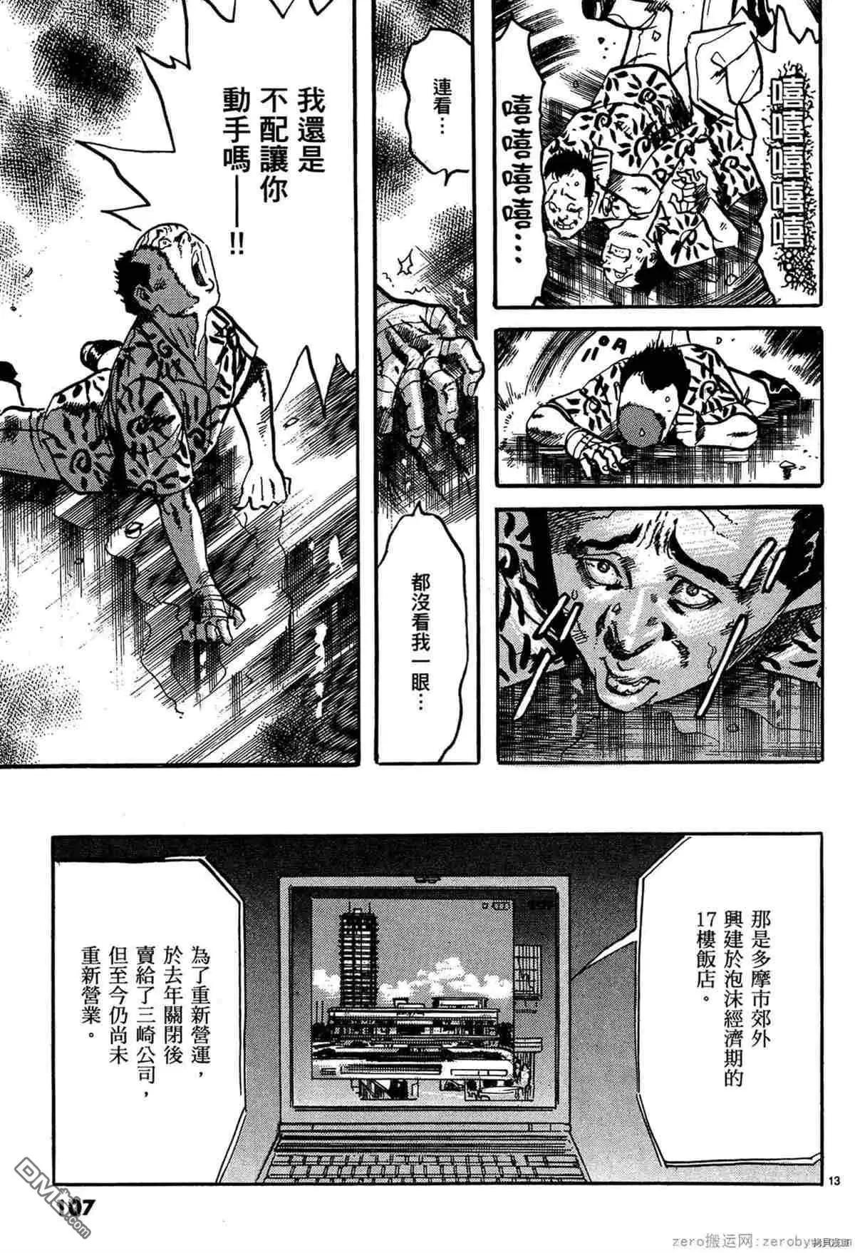 《砂尘航路》第39话 第12页