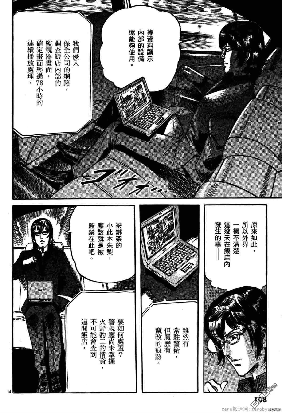 《砂尘航路》第39话 第13页