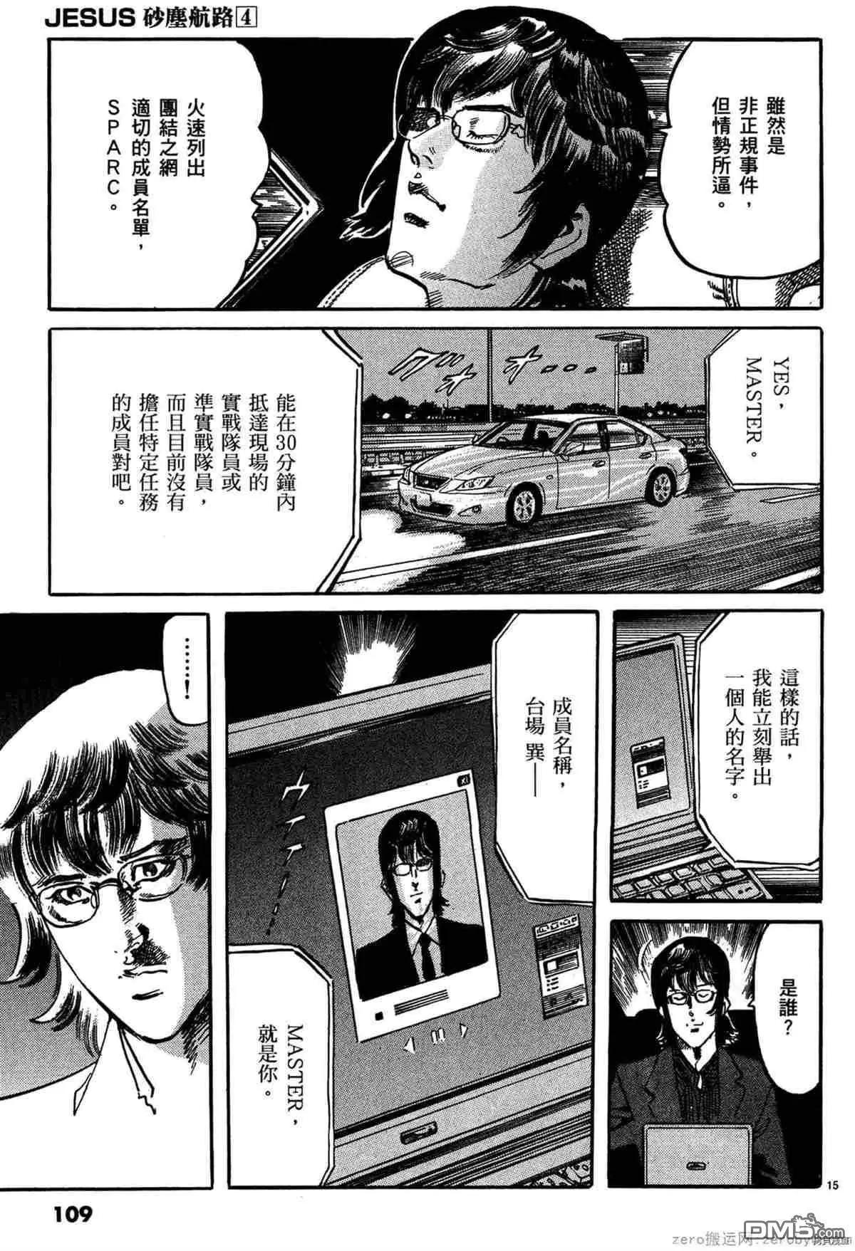 《砂尘航路》第39话 第14页