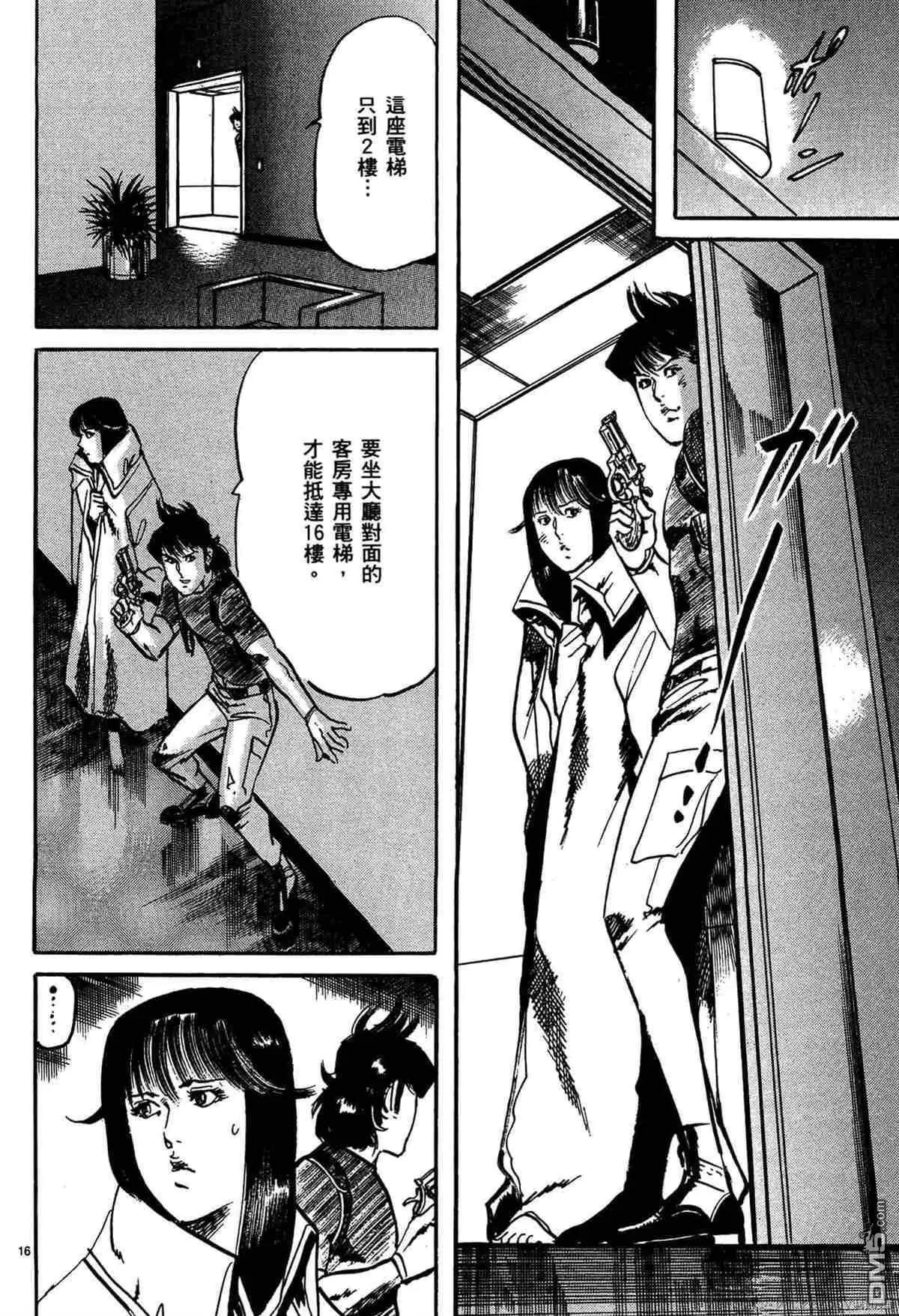 《砂尘航路》第39话 第15页