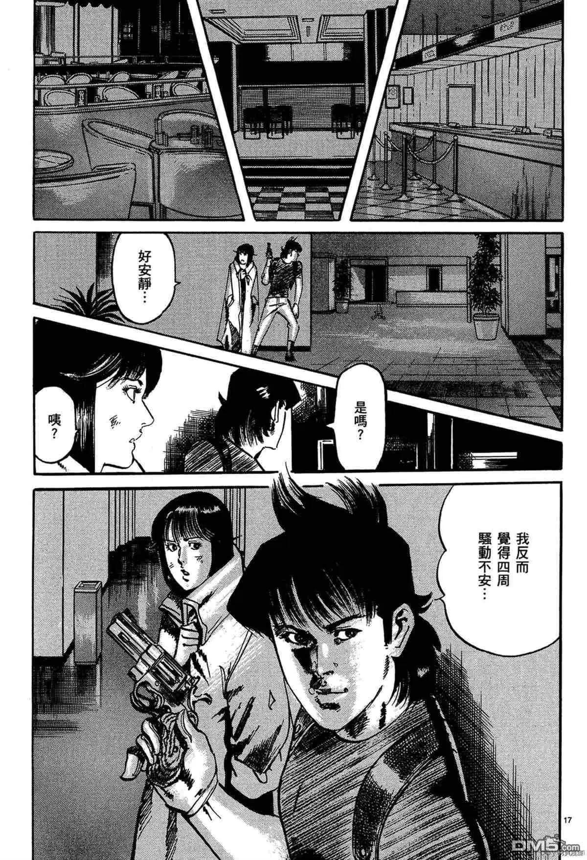 《砂尘航路》第39话 第16页