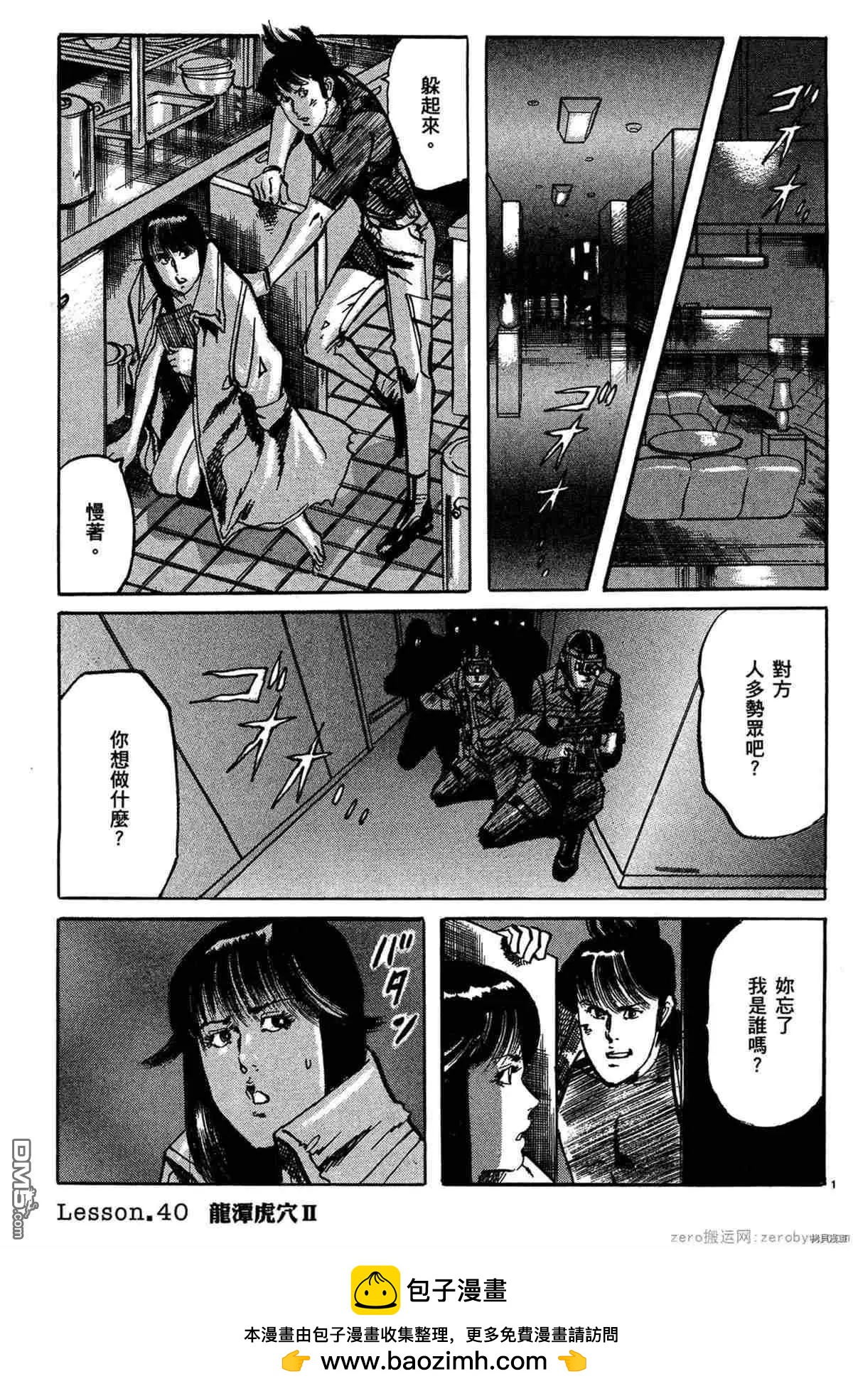 《砂尘航路》第39话 第18页