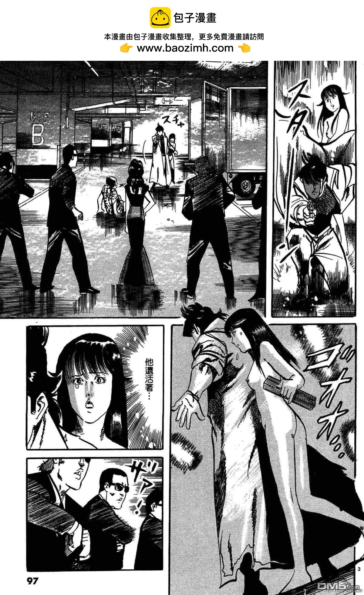 《砂尘航路》第39话 第2页