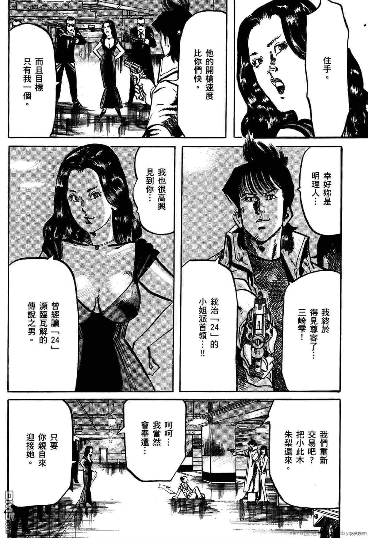 《砂尘航路》第39话 第3页