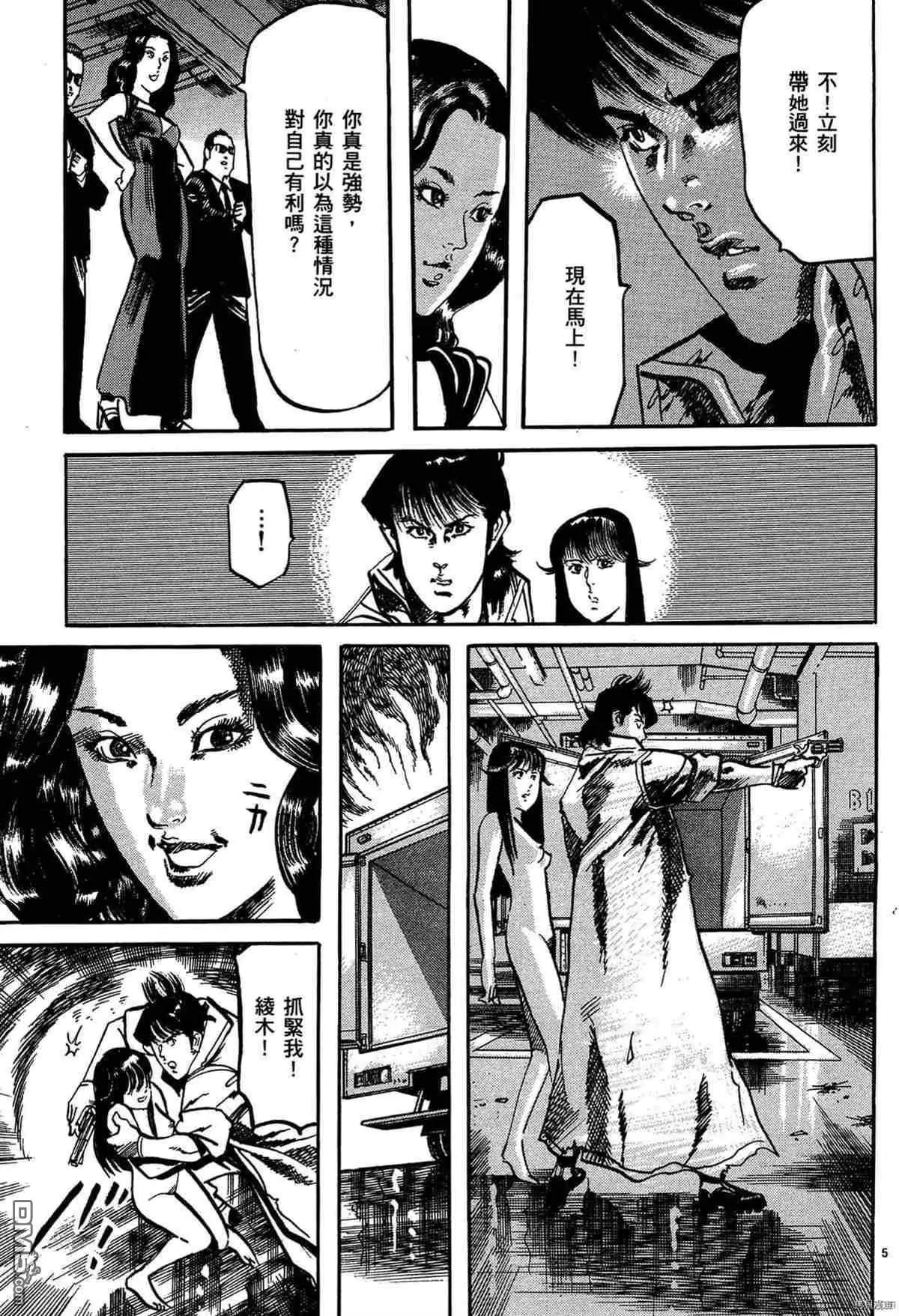 《砂尘航路》第39话 第4页