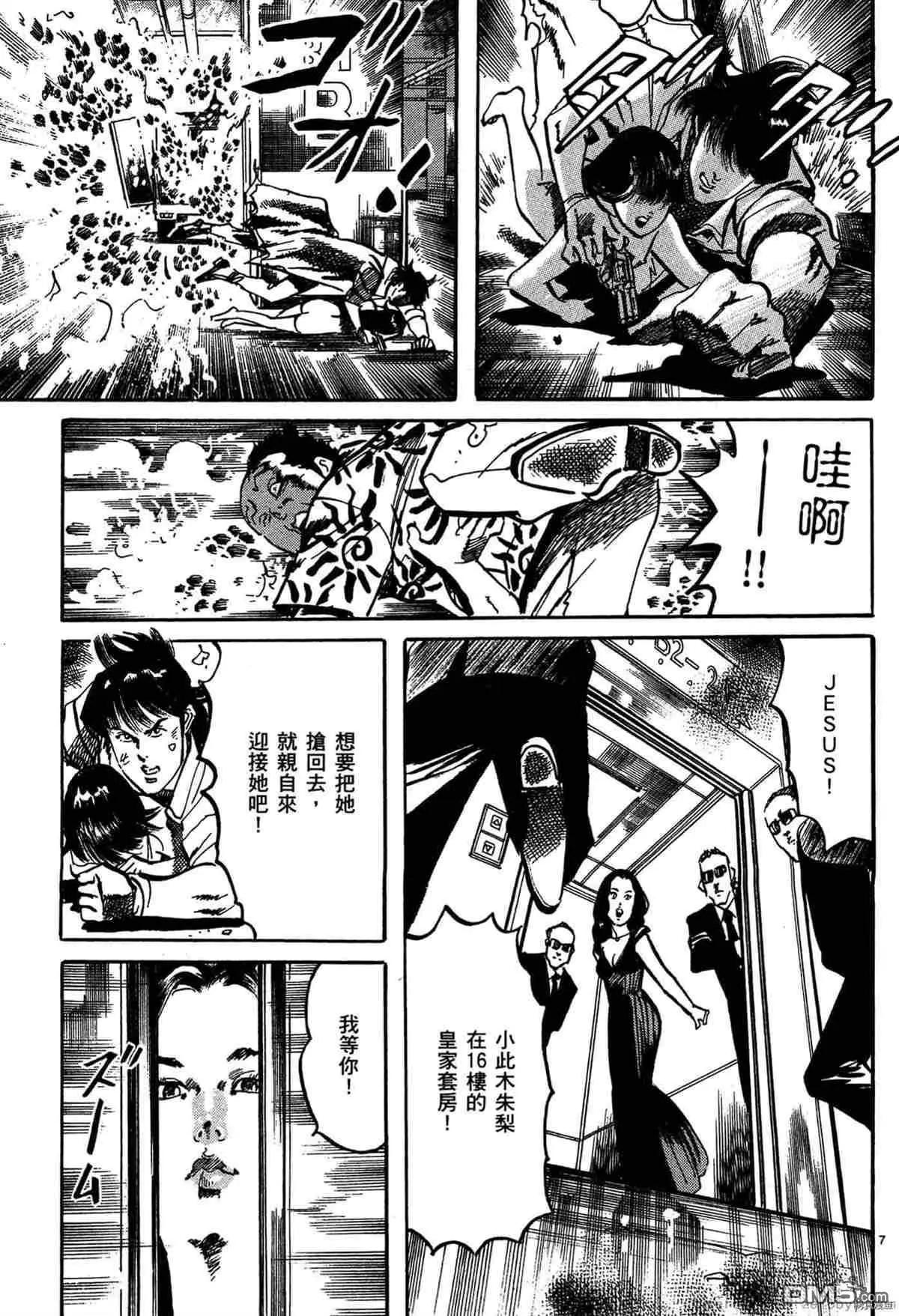 《砂尘航路》第39话 第6页