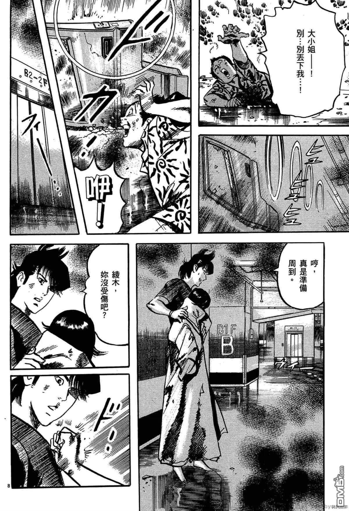 《砂尘航路》第39话 第7页